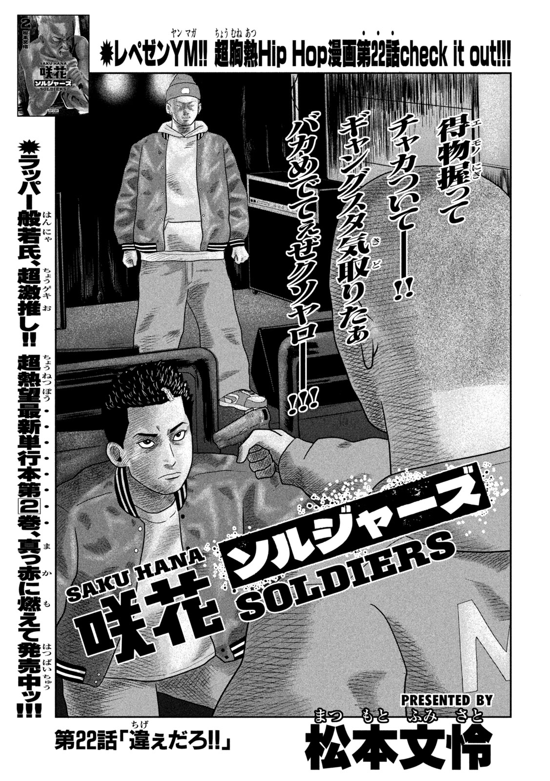 Sakuhana Soldiers Chapter 22 1ページ