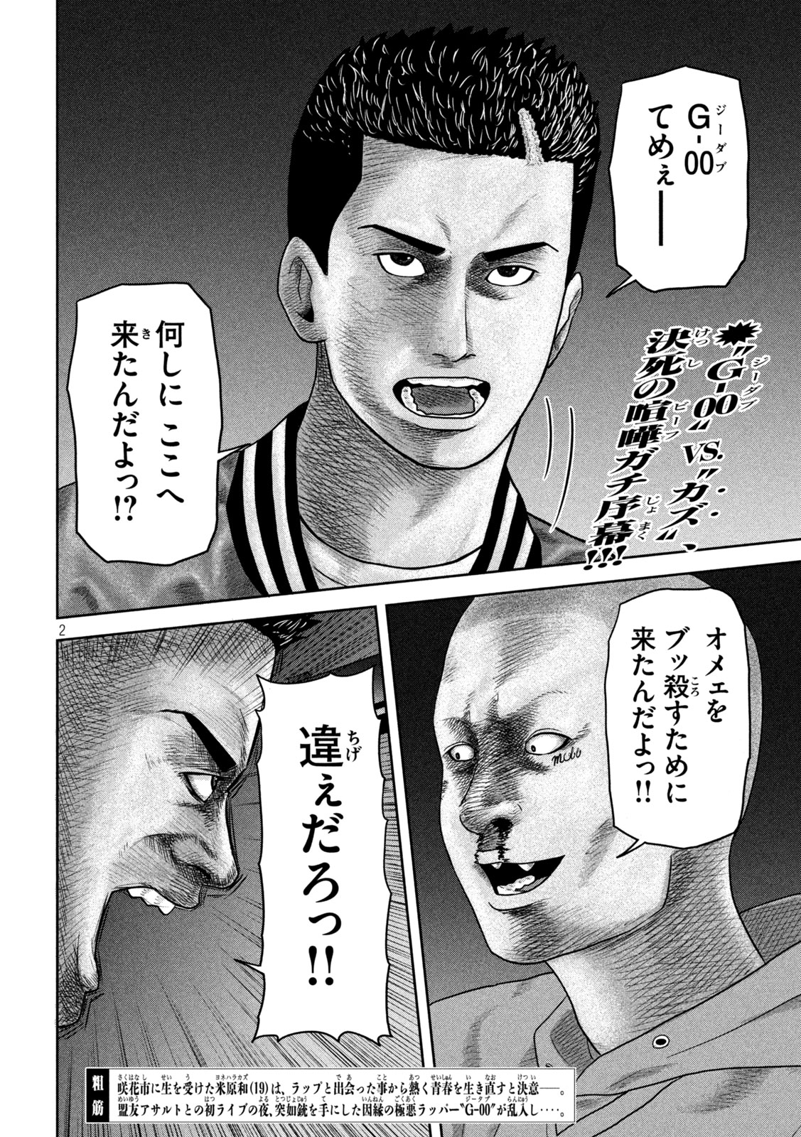 Sakuhana Soldiers Chapter 22 2ページ