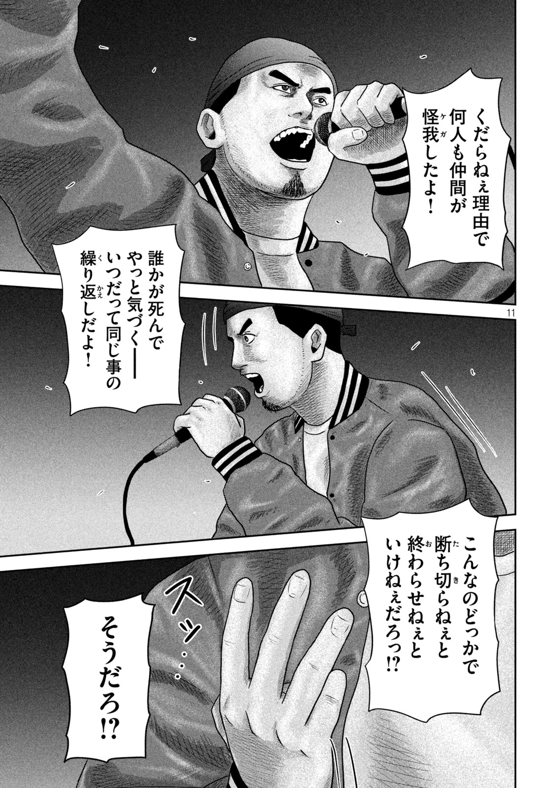 Sakuhana Soldiers Chapter 22 11ページ