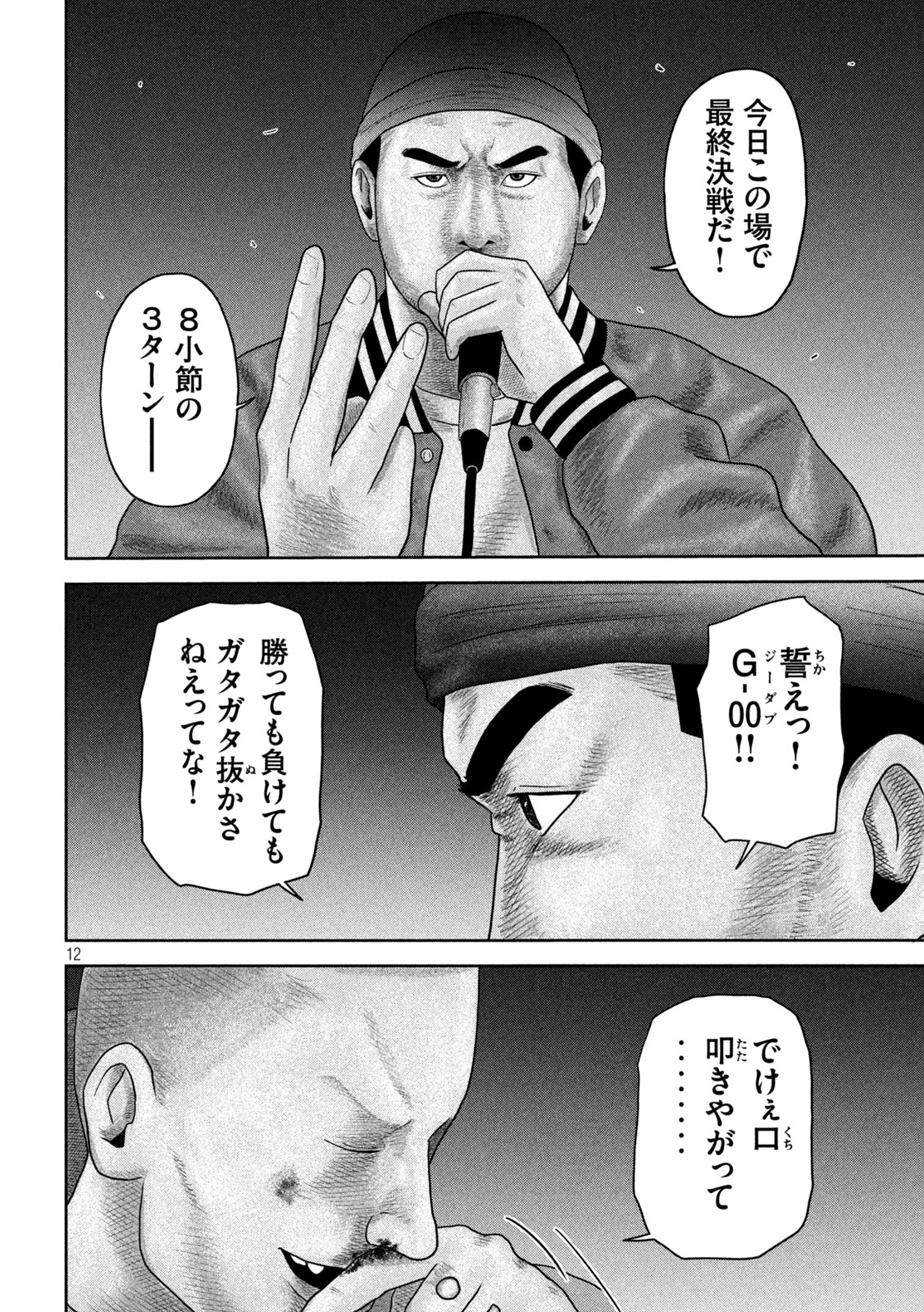 Sakuhana Soldiers Chapter 22 12ページ