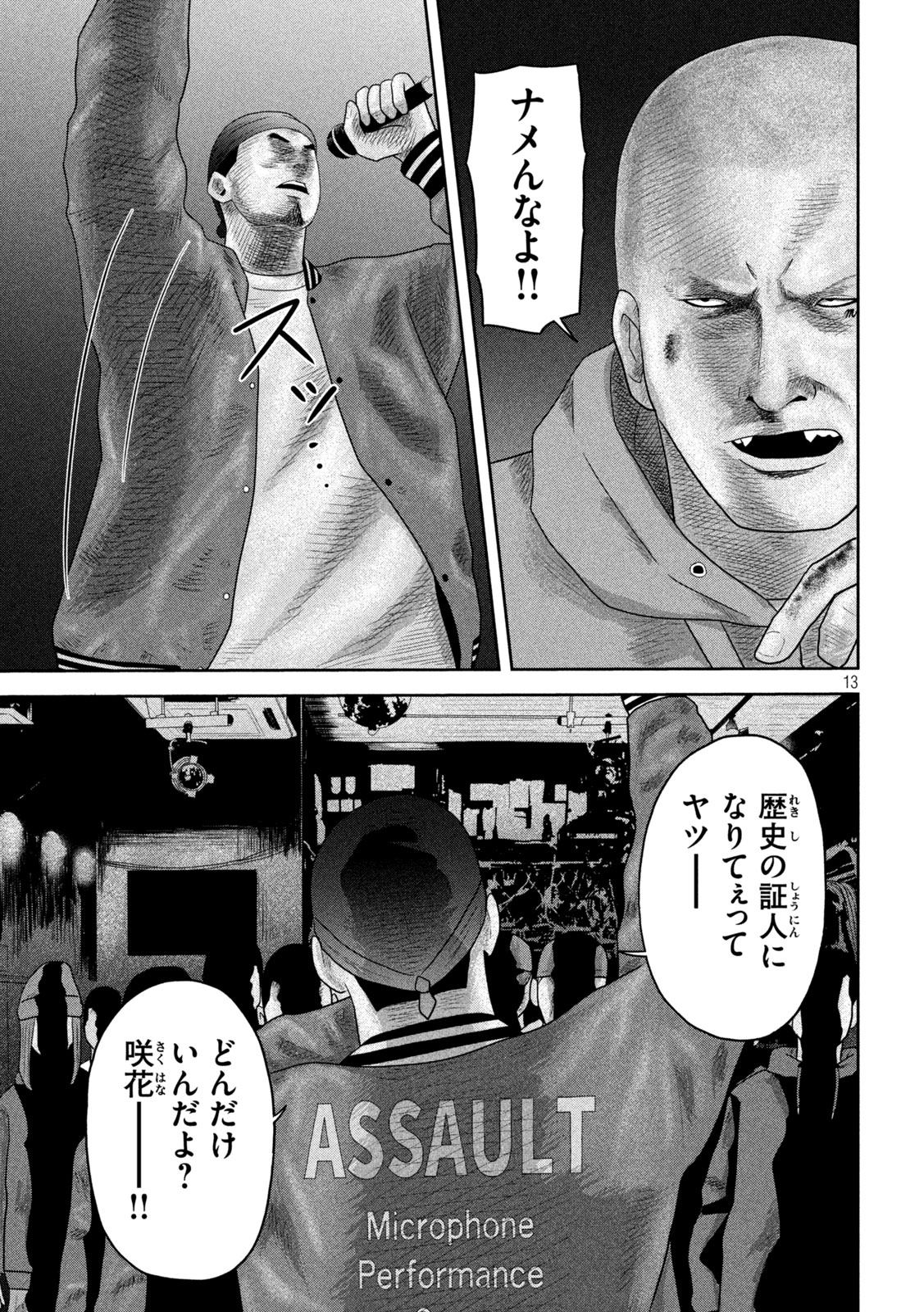 Sakuhana Soldiers Chapter 22 13ページ