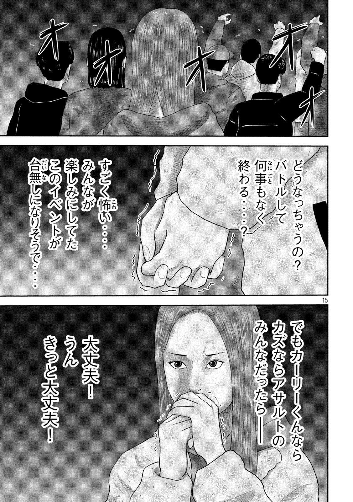 Sakuhana Soldiers Chapter 22 15ページ