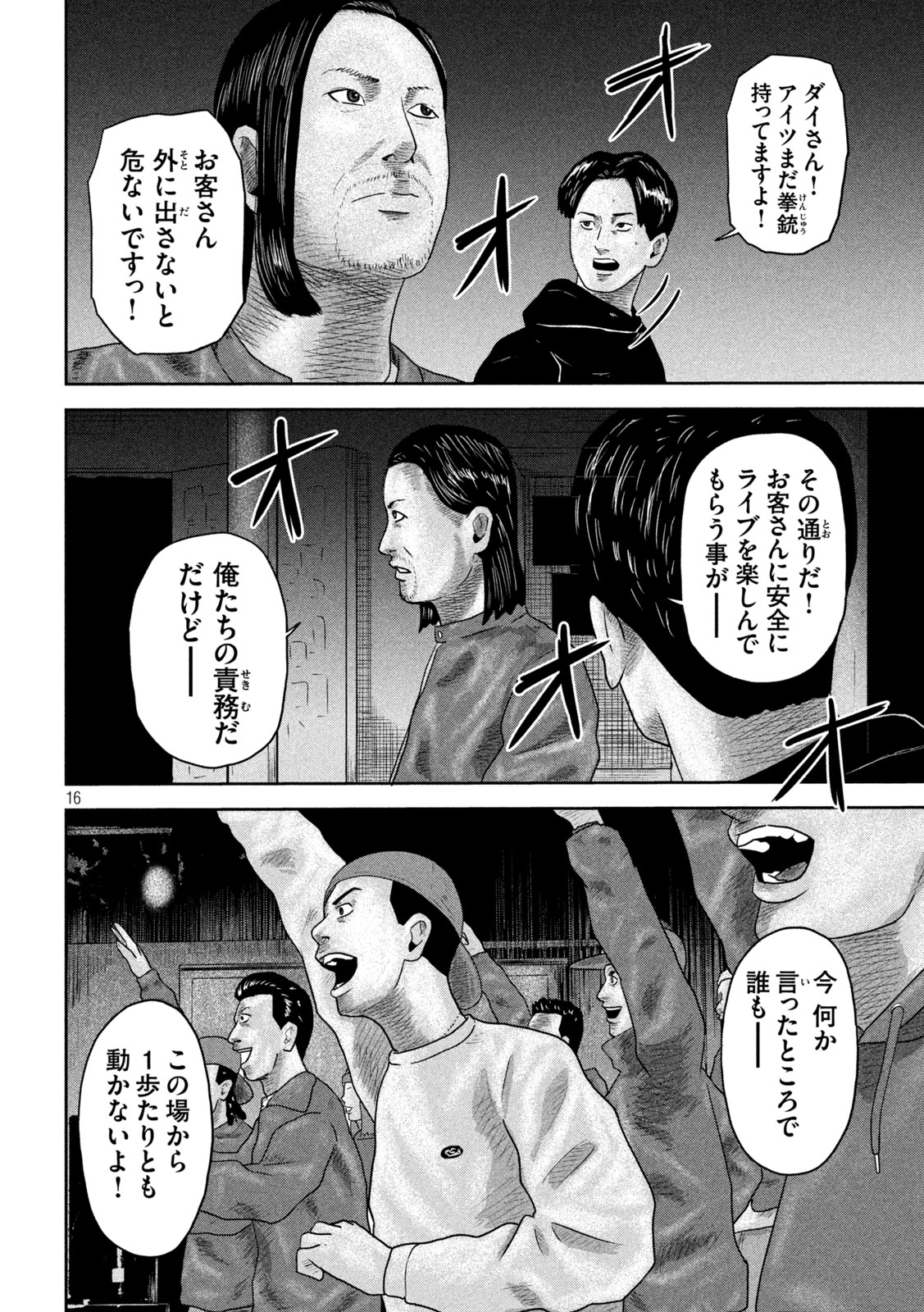 Sakuhana Soldiers Chapter 22 16ページ