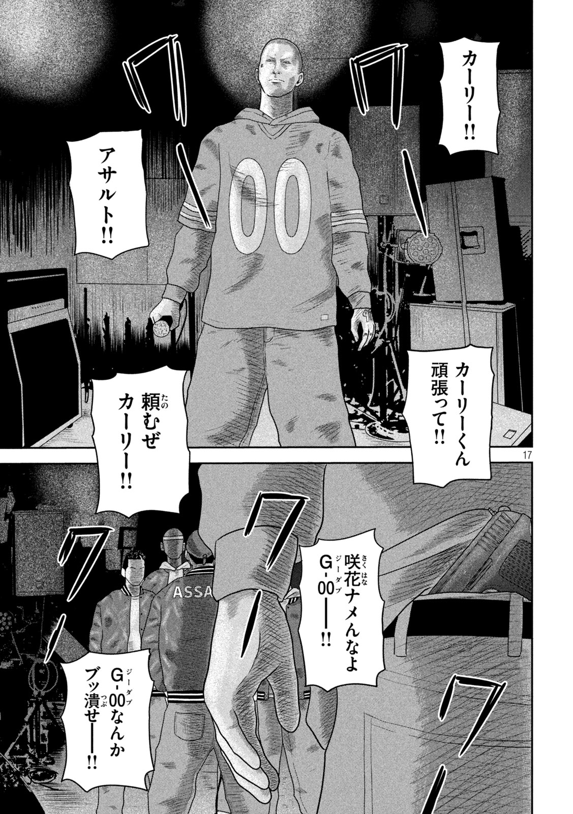 Sakuhana Soldiers Chapter 22 17ページ