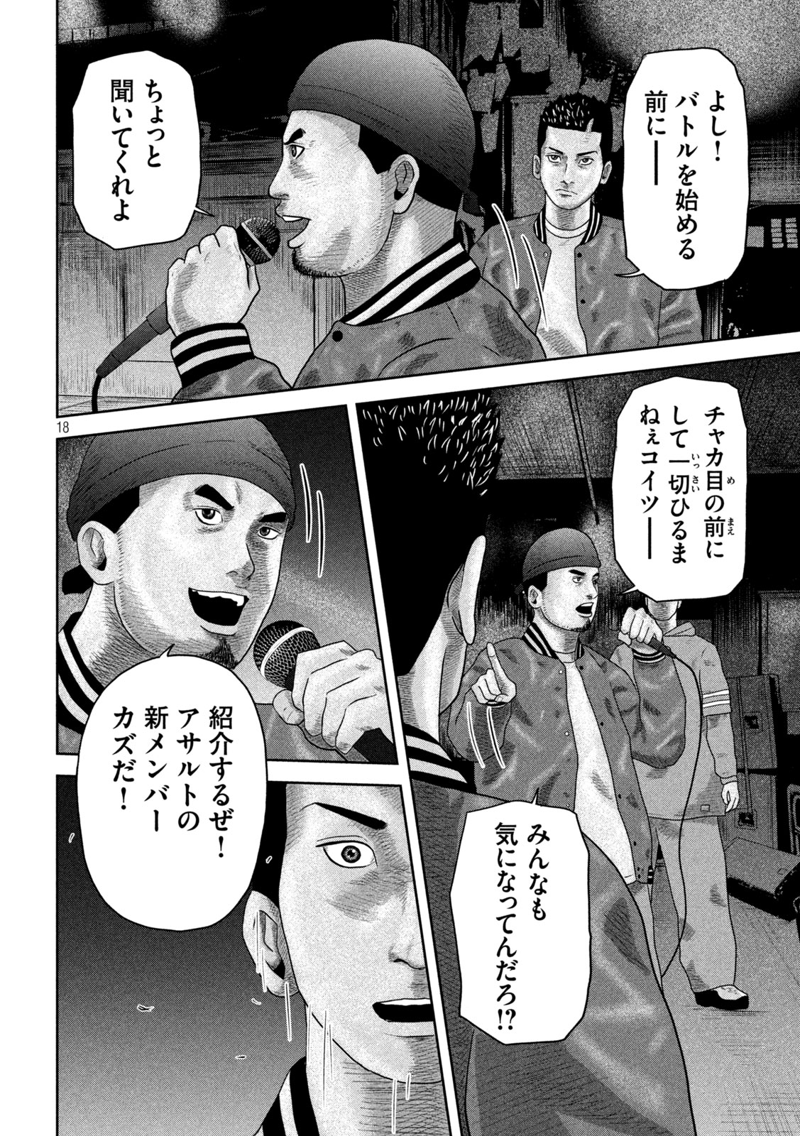Sakuhana Soldiers Chapter 22 18ページ