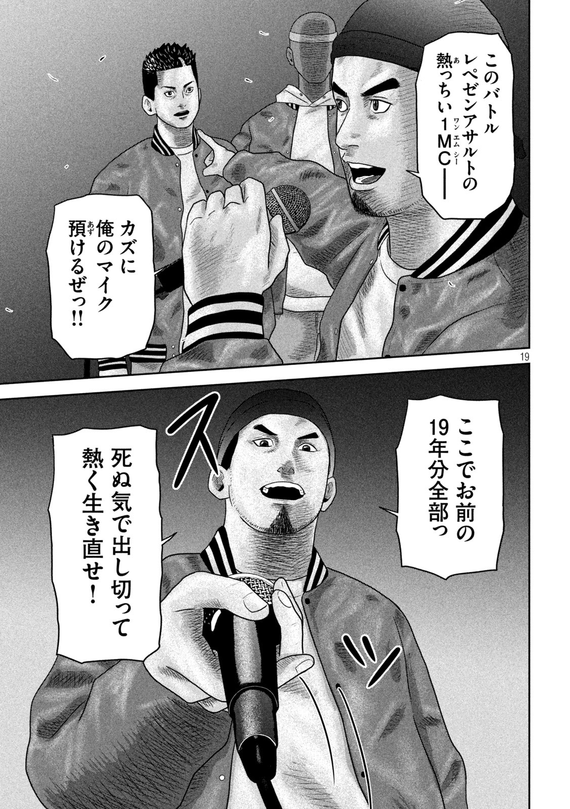Sakuhana Soldiers Chapter 22 19ページ