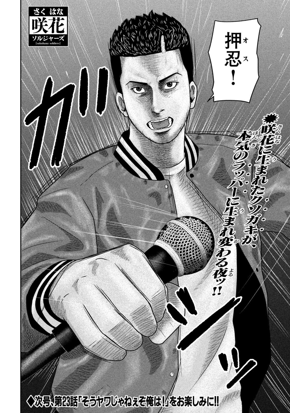 Sakuhana Soldiers Chapter 22 20ページ