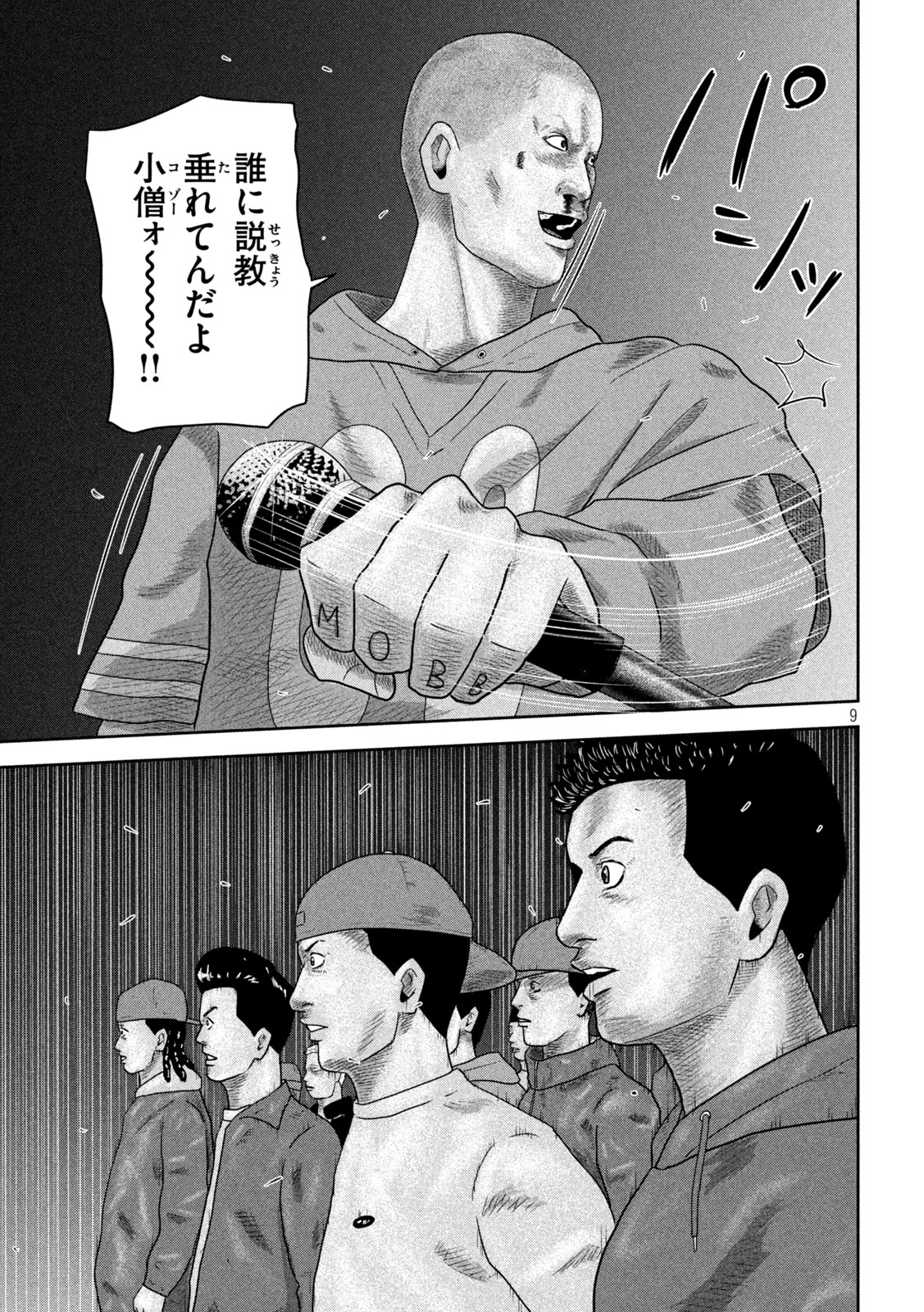 Sakuhana Soldiers Chapter 22 9ページ