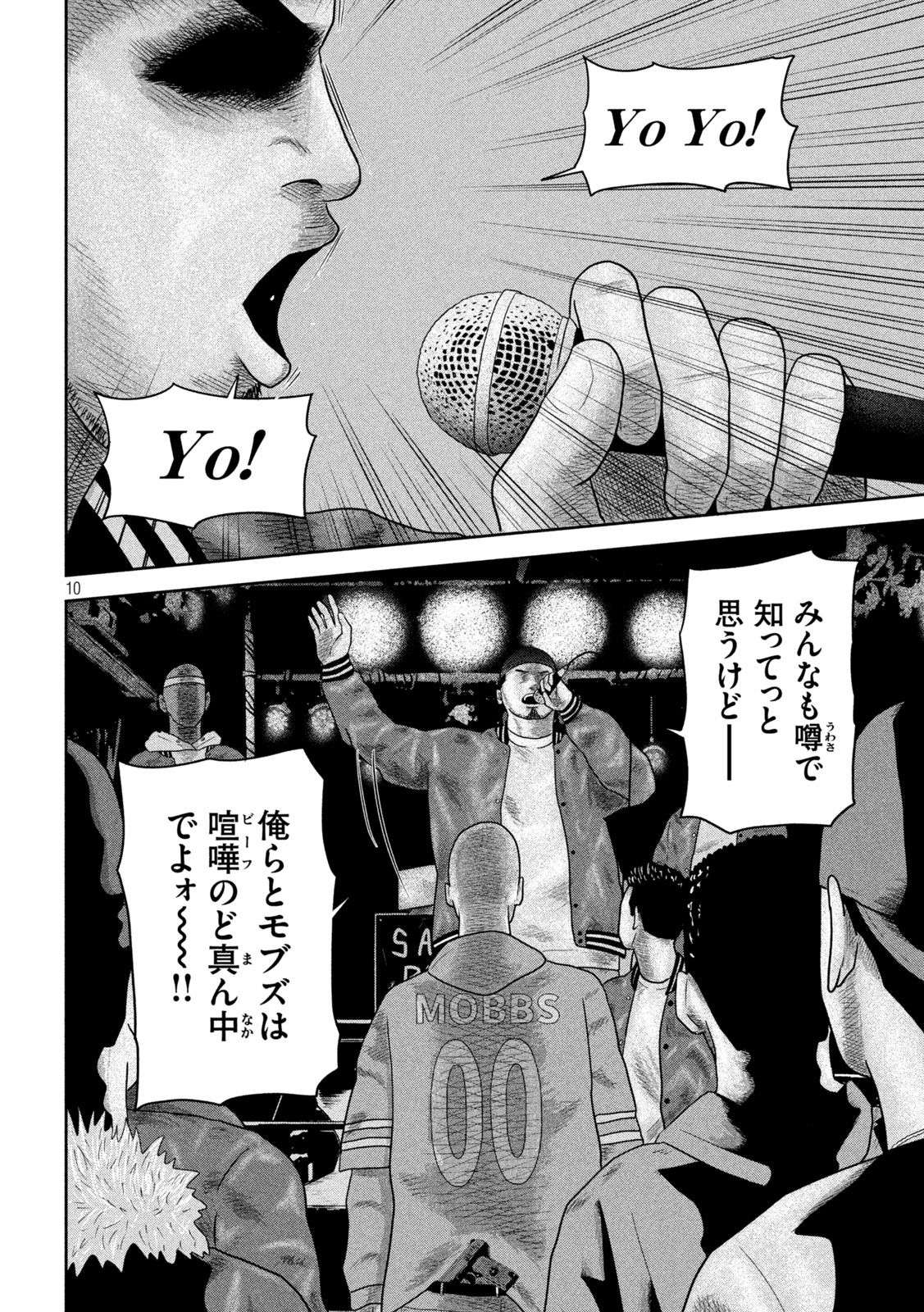 Sakuhana Soldiers Chapter 22 10ページ