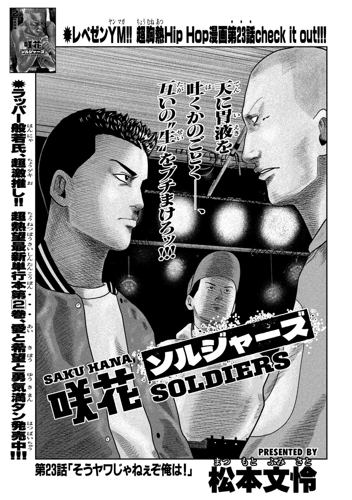 Sakuhana Soldiers Chapter 23 1ページ