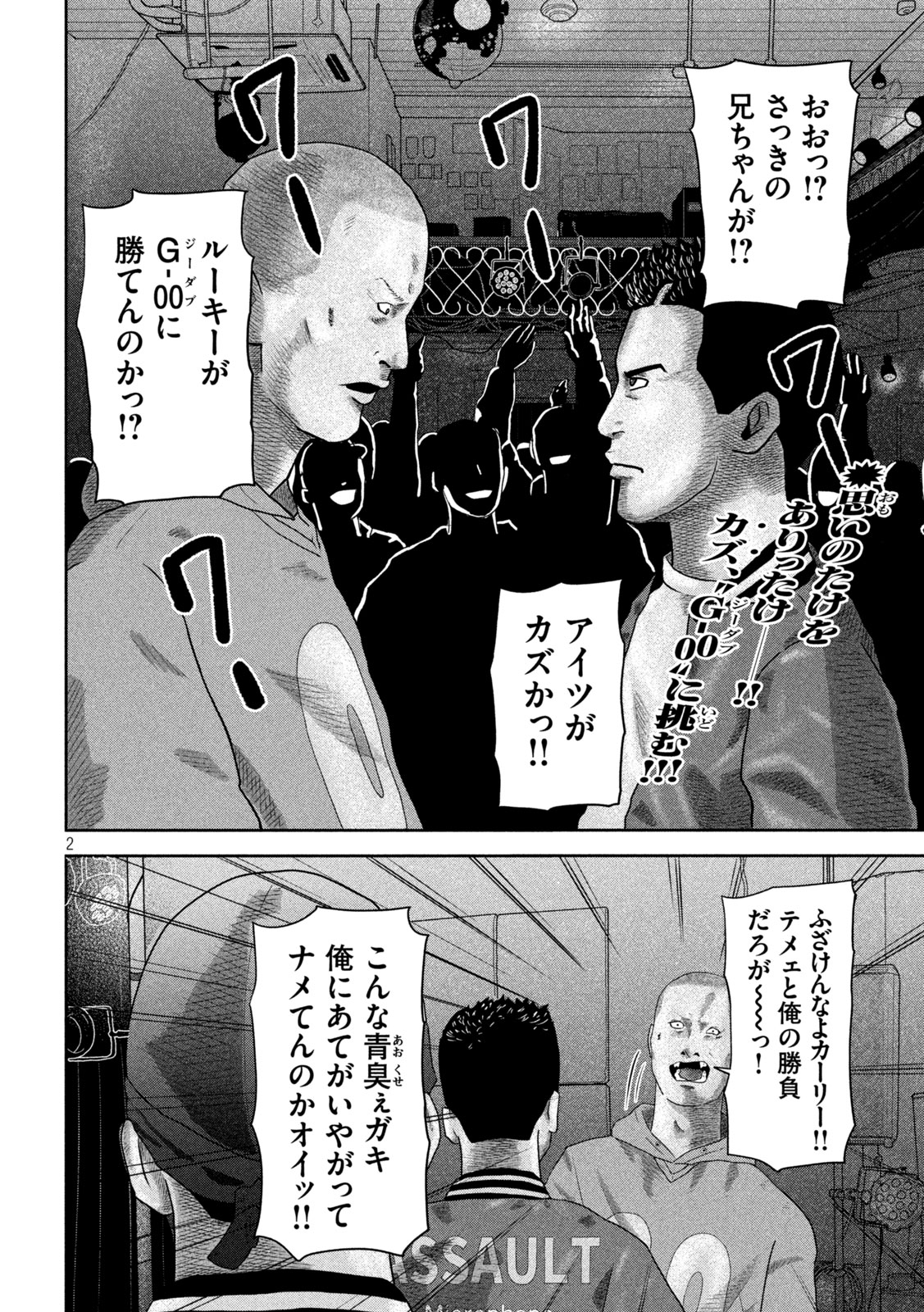 Sakuhana Soldiers Chapter 23 2ページ