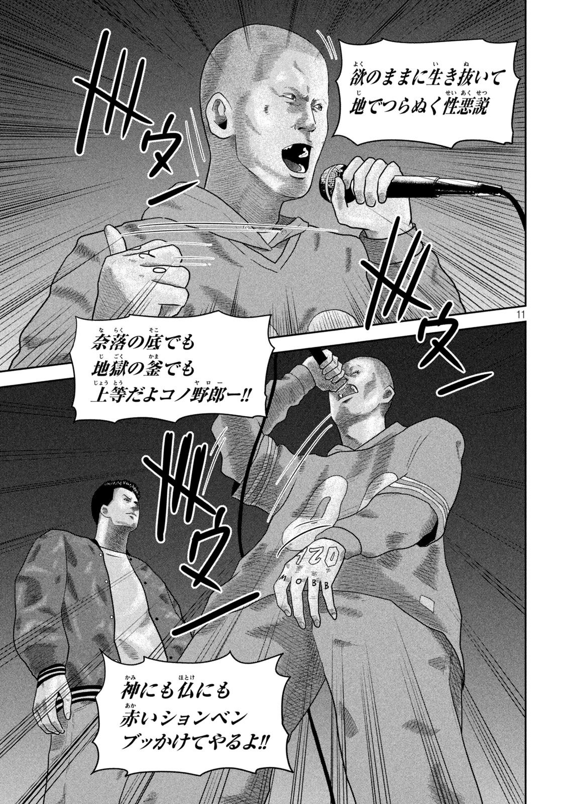 Sakuhana Soldiers Chapter 23 11ページ