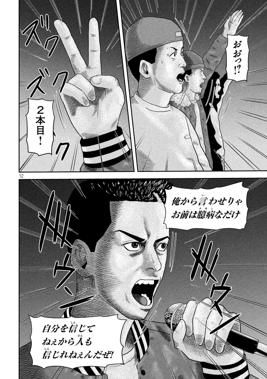 Sakuhana Soldiers Chapter 23 12ページ
