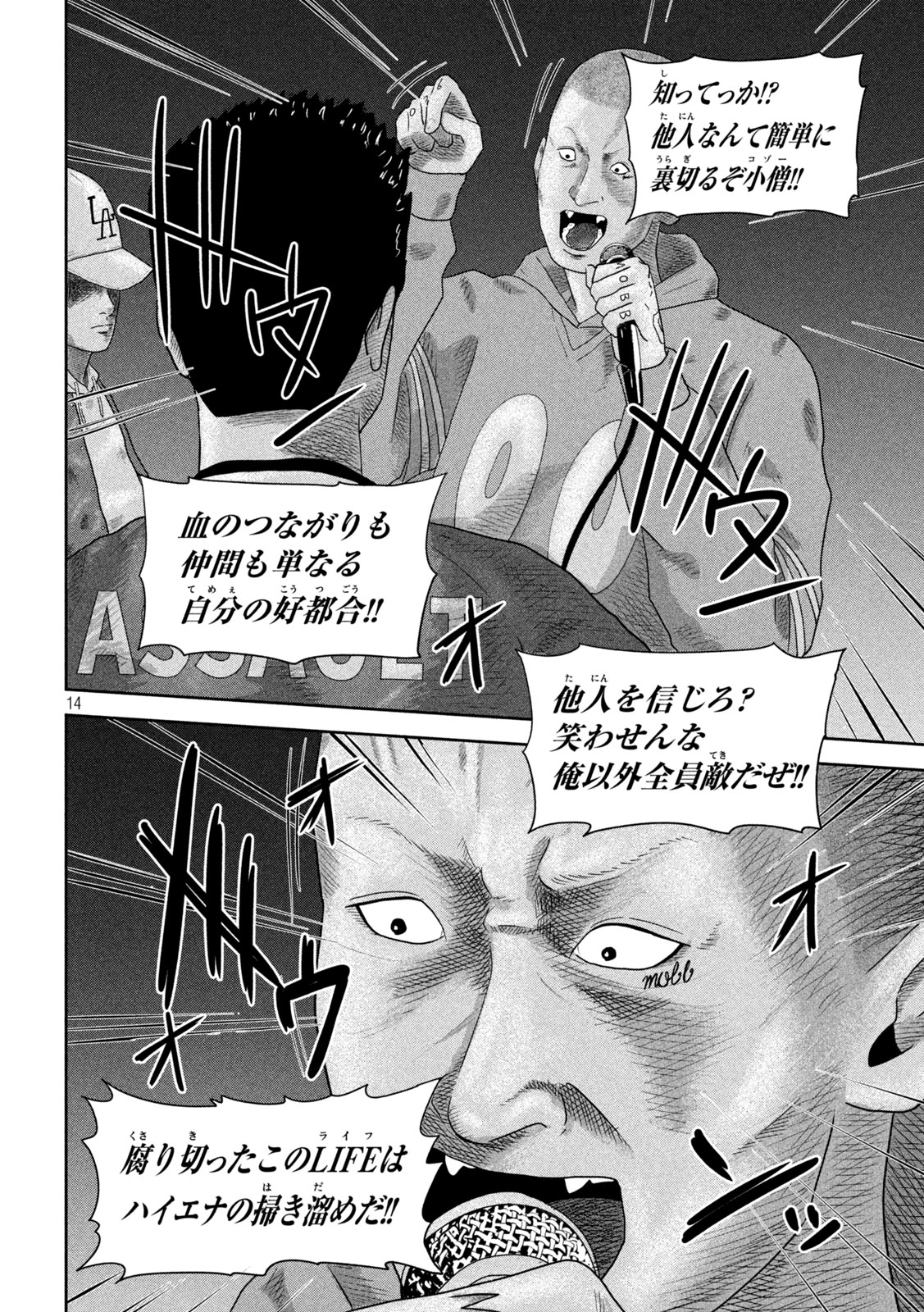 Sakuhana Soldiers Chapter 23 14ページ