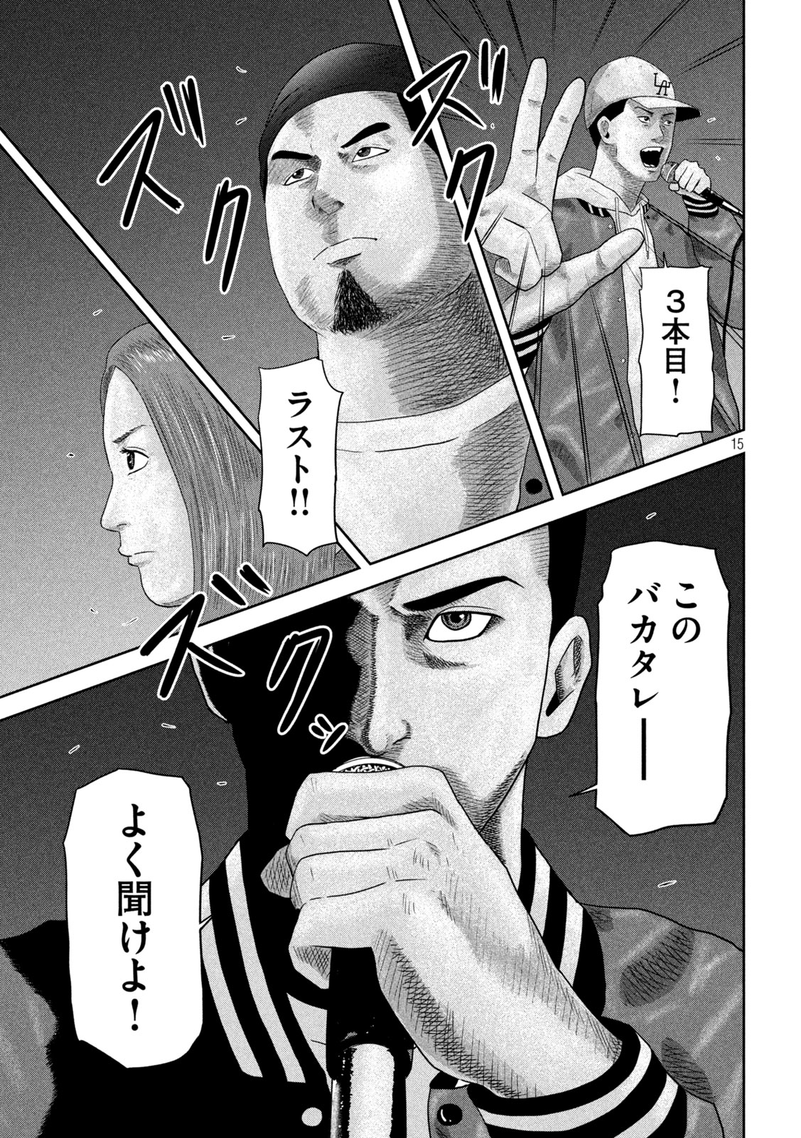 Sakuhana Soldiers Chapter 23 15ページ