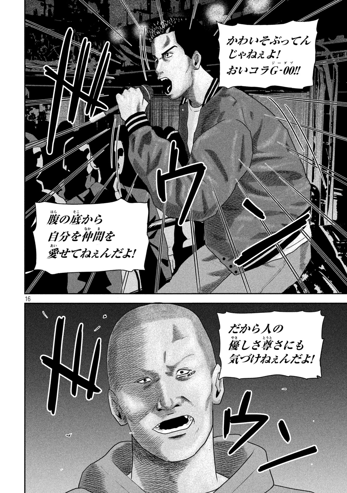 Sakuhana Soldiers Chapter 23 16ページ