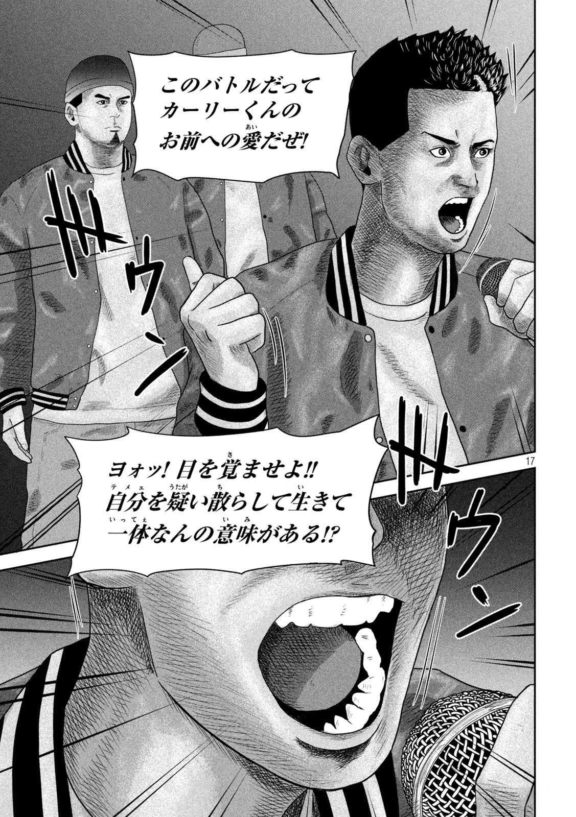 Sakuhana Soldiers Chapter 23 17ページ