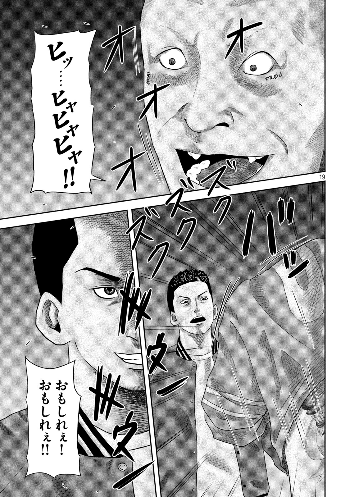 Sakuhana Soldiers Chapter 23 19ページ