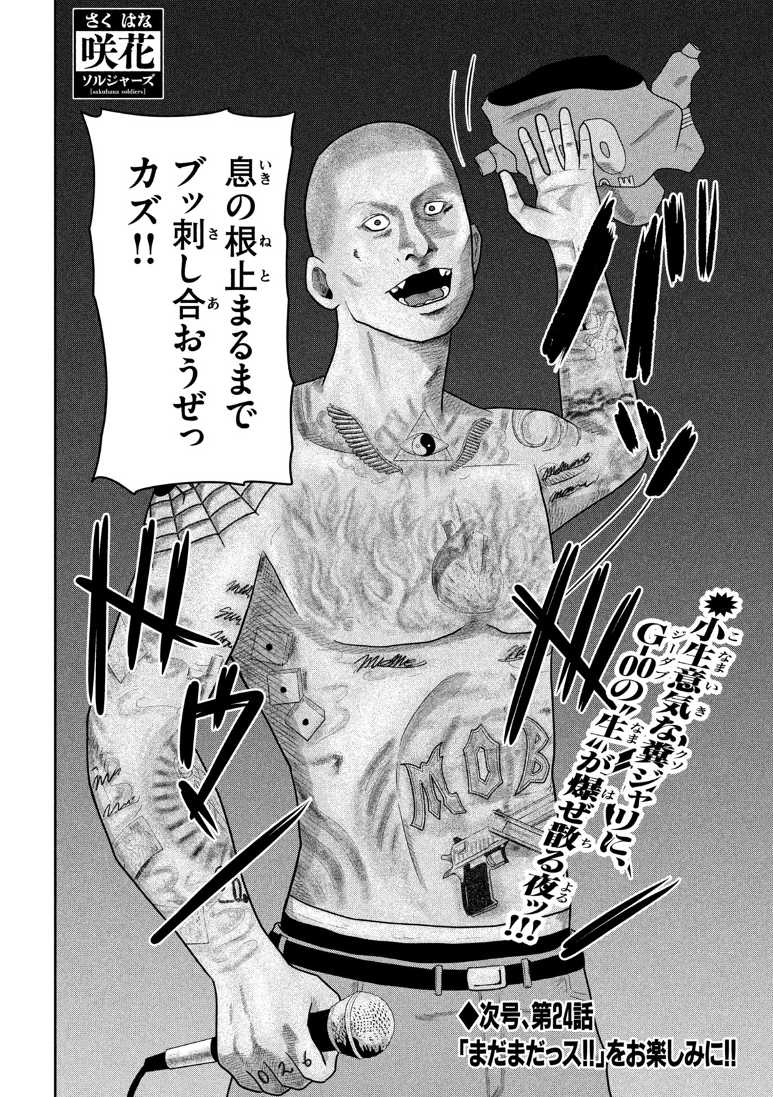 Sakuhana Soldiers Chapter 23 20ページ