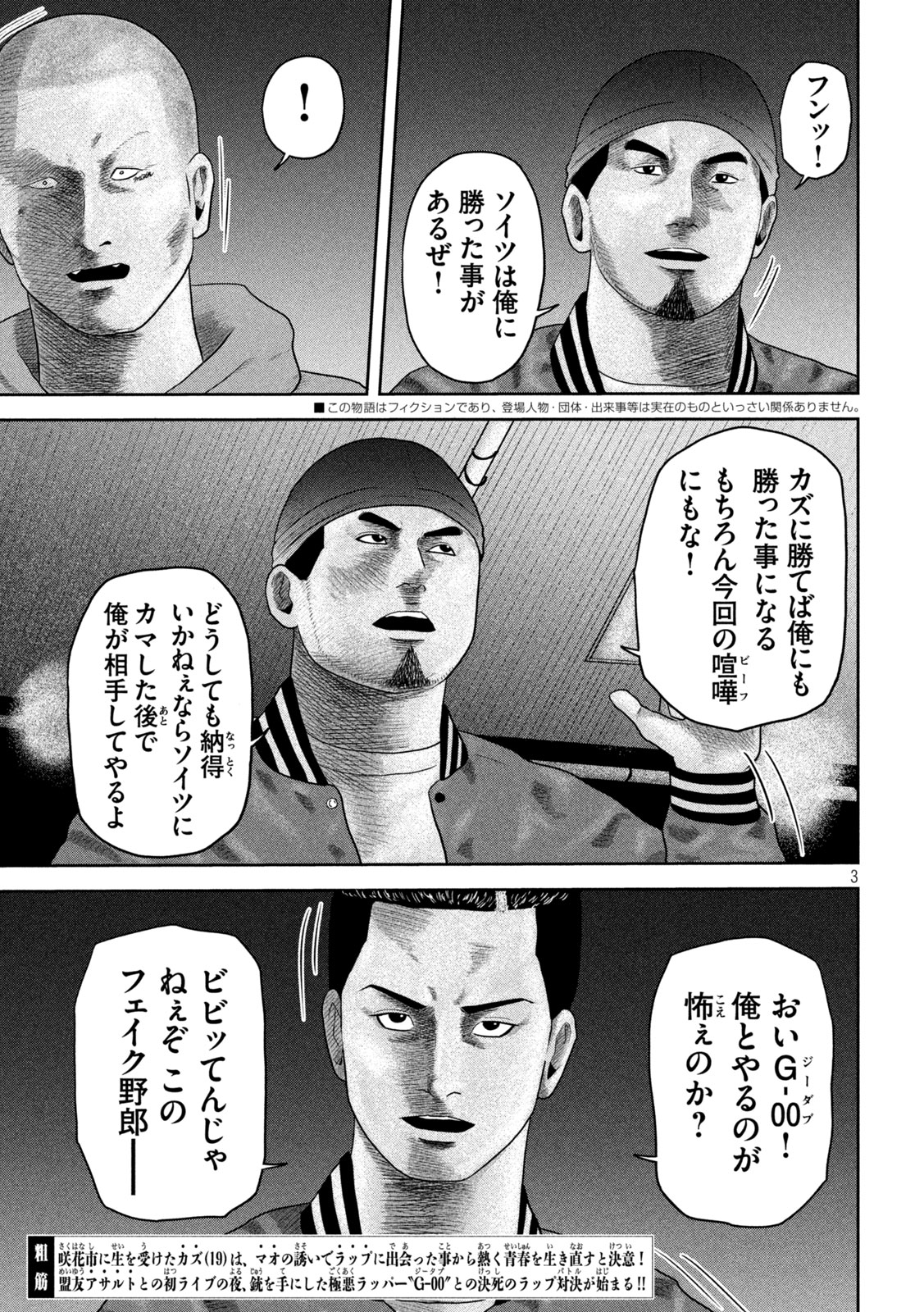 Sakuhana Soldiers Chapter 23 3ページ