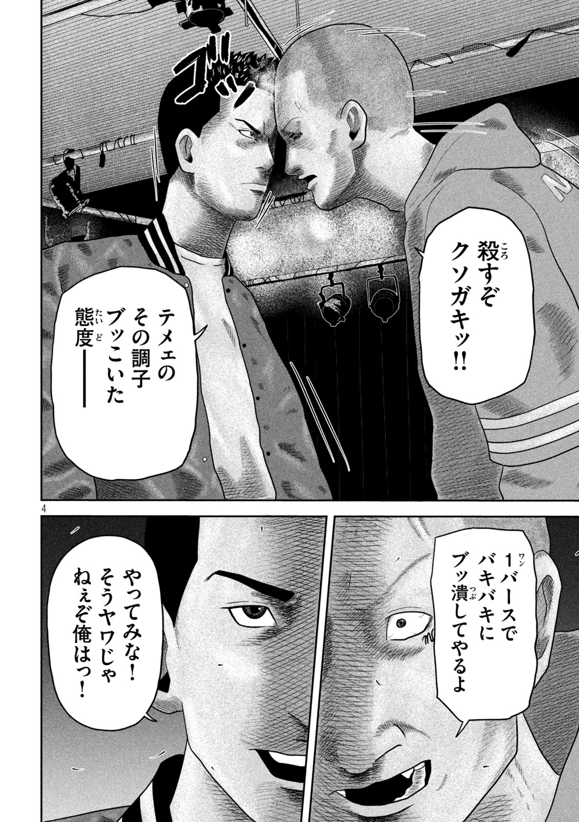 Sakuhana Soldiers Chapter 23 4ページ