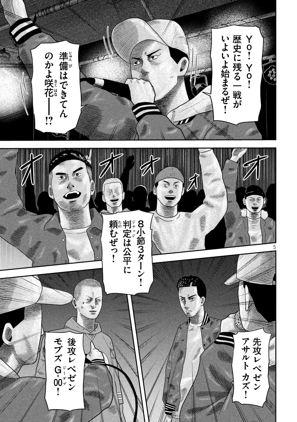Sakuhana Soldiers Chapter 23 5ページ