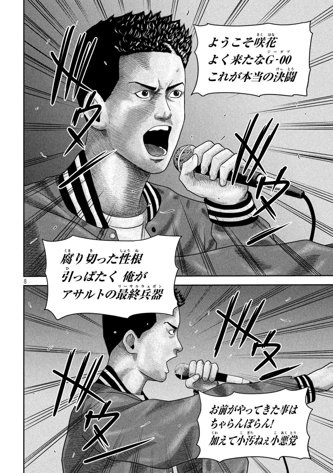 Sakuhana Soldiers Chapter 23 8ページ