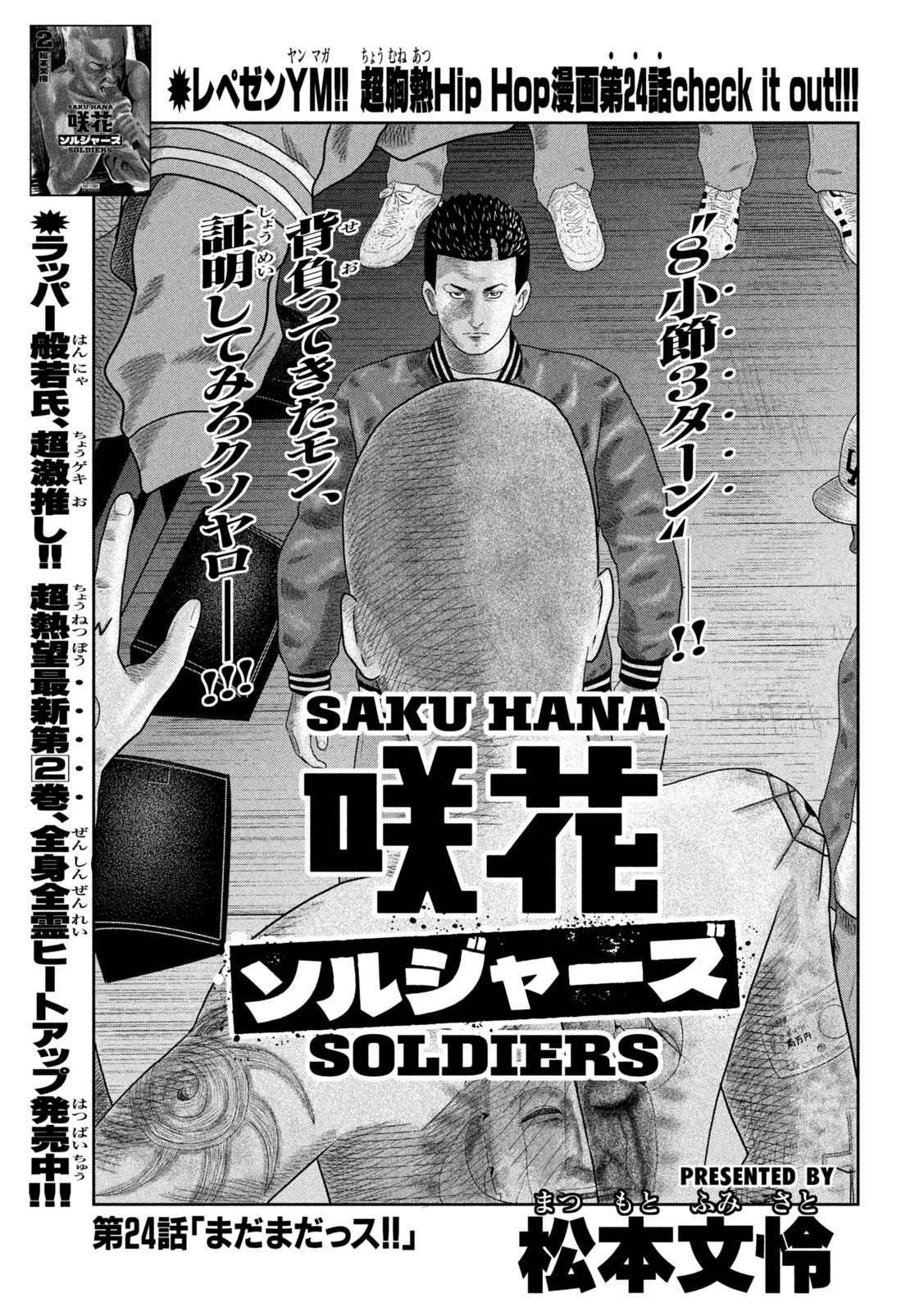 Sakuhana Soldiers Chapter 24 1ページ
