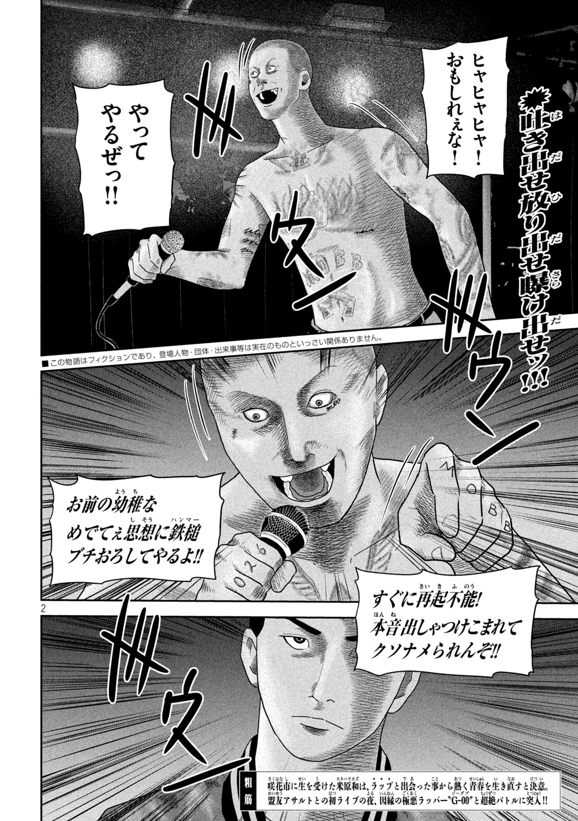 Sakuhana Soldiers Chapter 24 2ページ