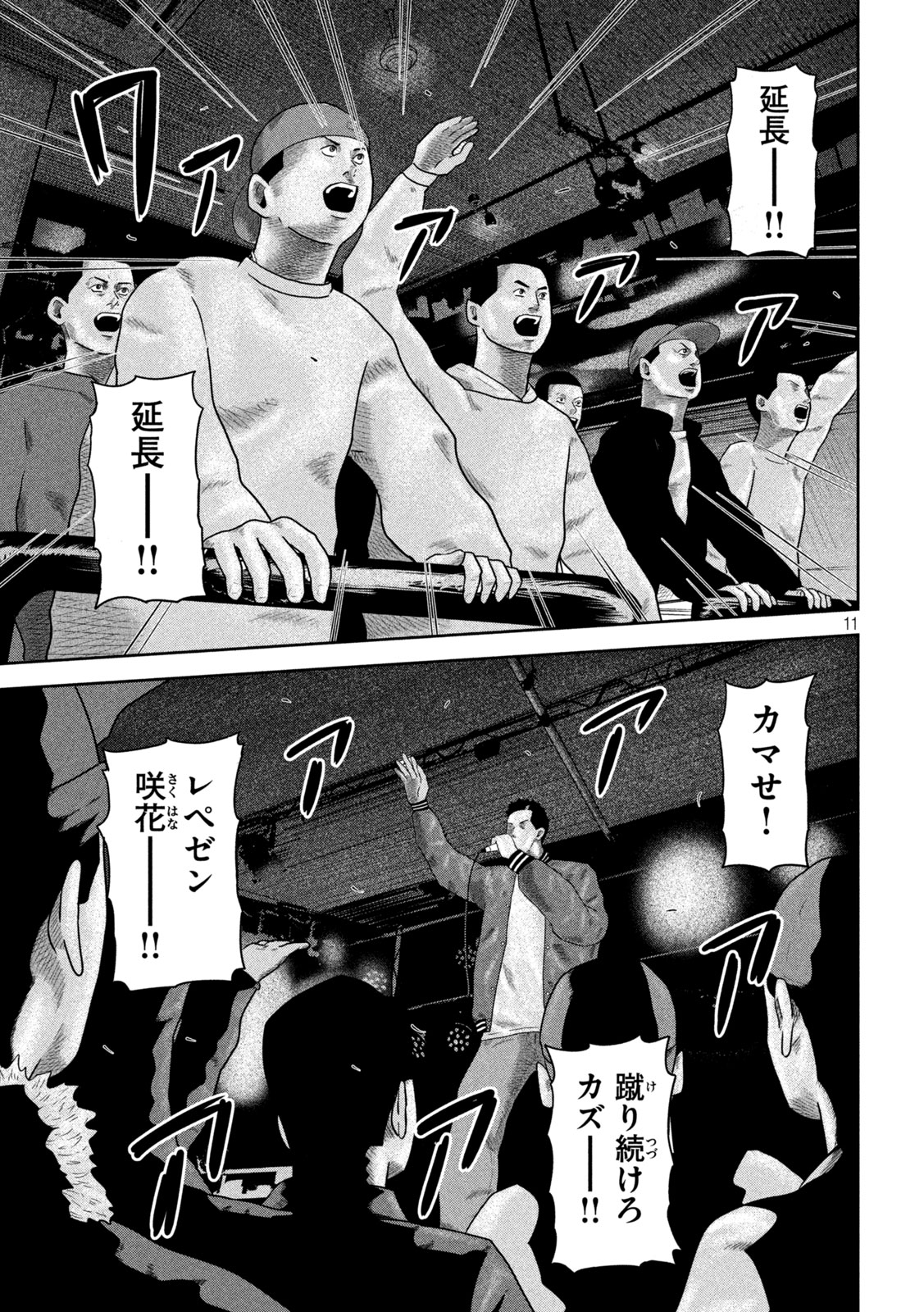 Sakuhana Soldiers Chapter 24 11ページ