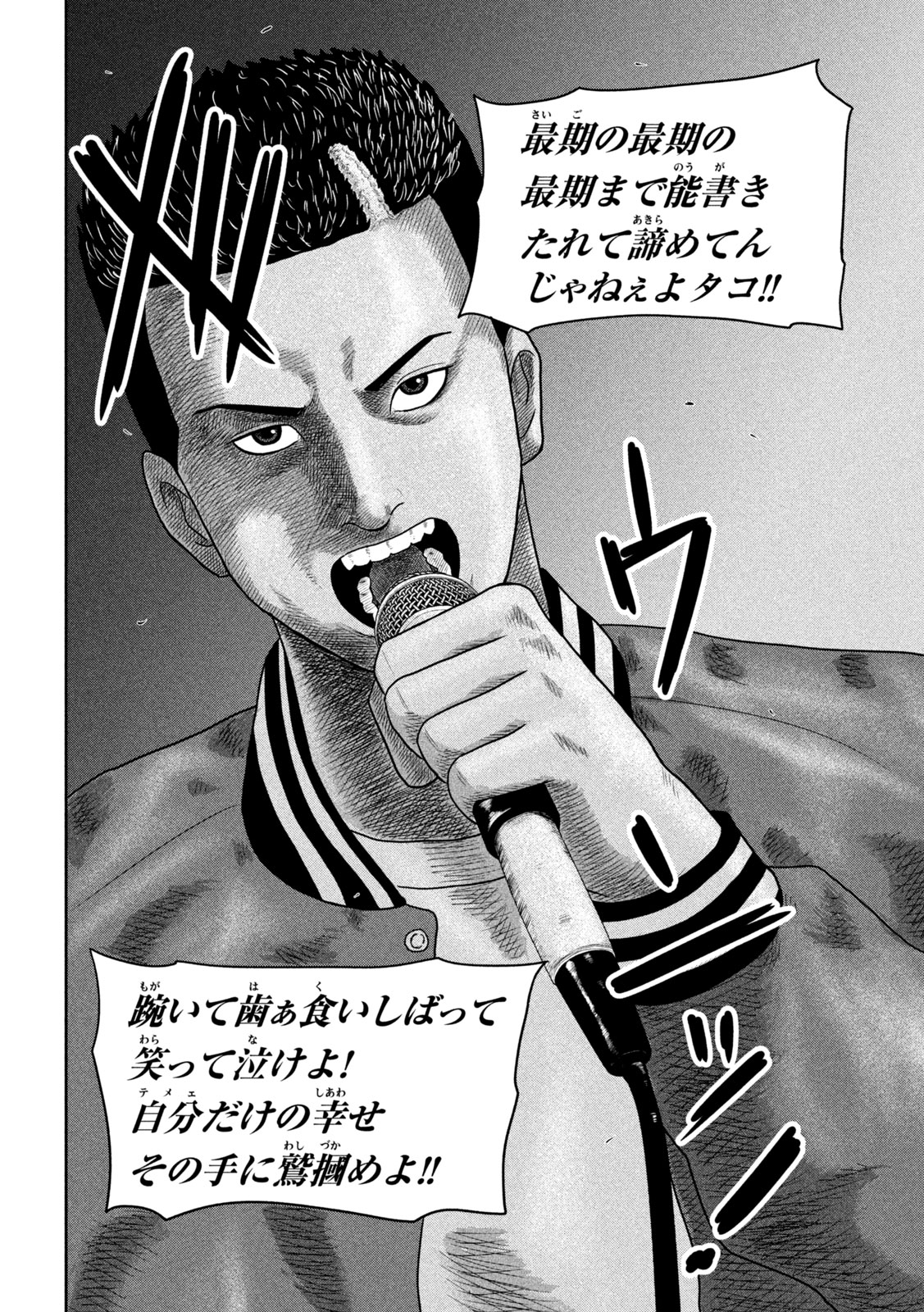 Sakuhana Soldiers Chapter 24 18ページ