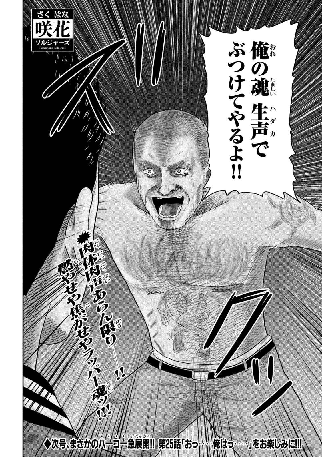 Sakuhana Soldiers Chapter 24 20ページ
