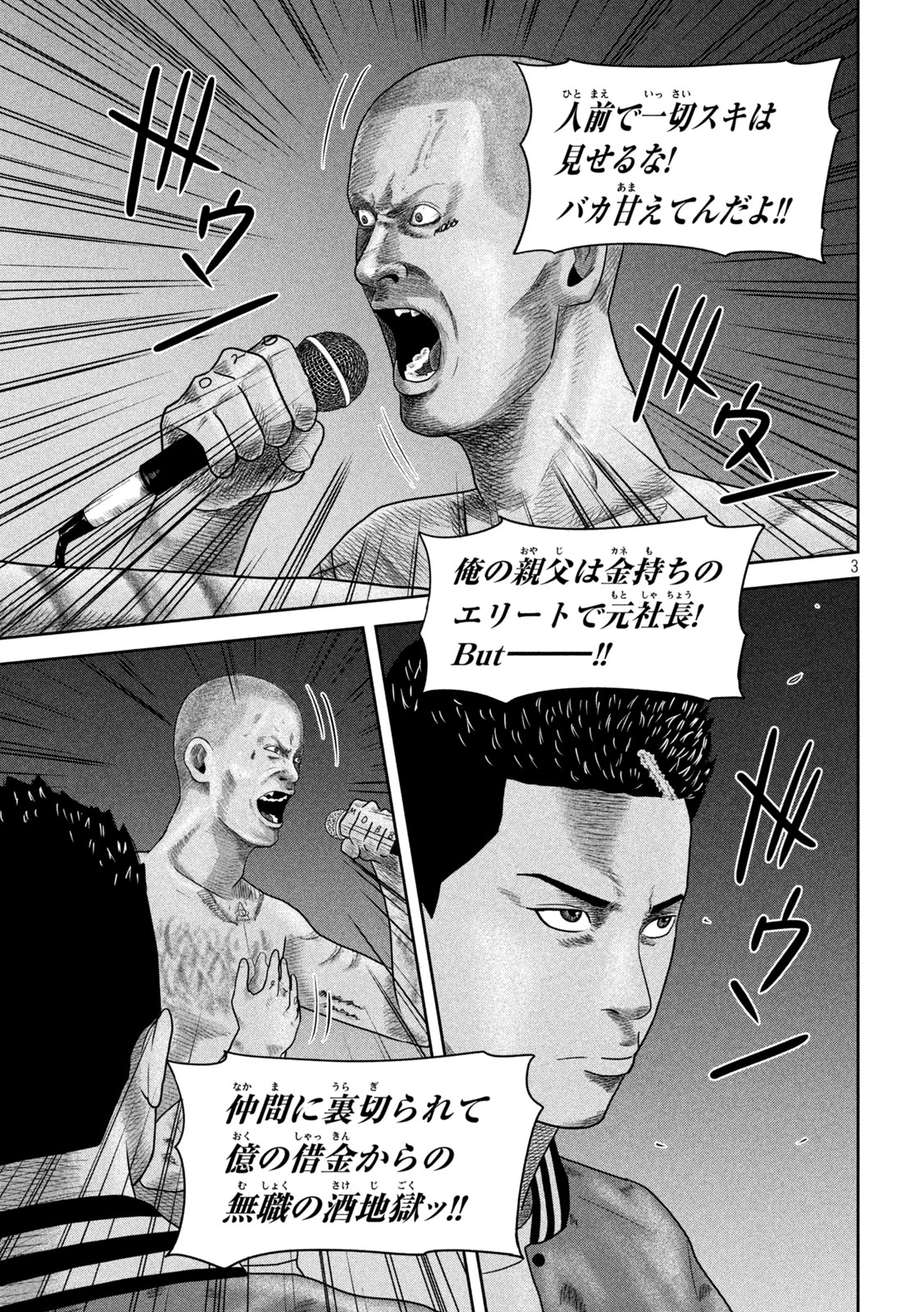 Sakuhana Soldiers Chapter 24 3ページ