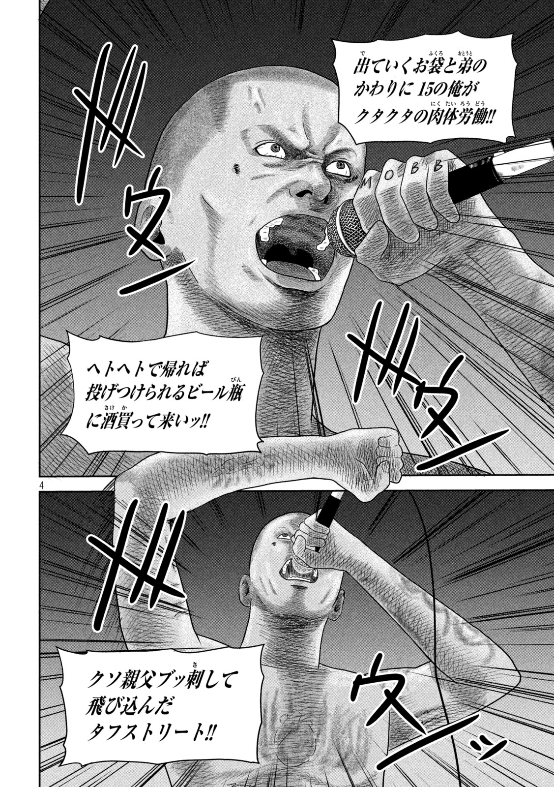 Sakuhana Soldiers Chapter 24 4ページ