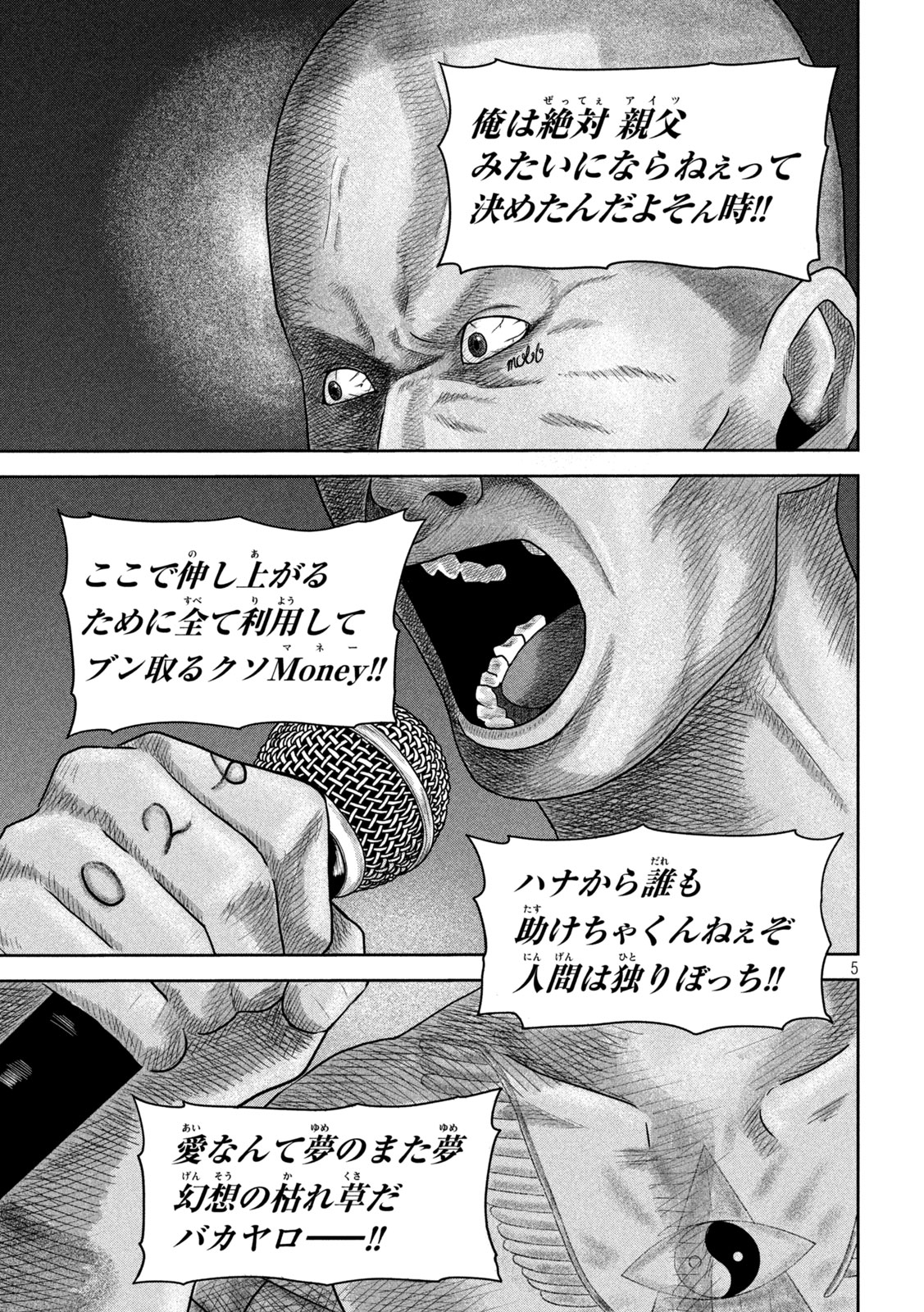 Sakuhana Soldiers Chapter 24 5ページ