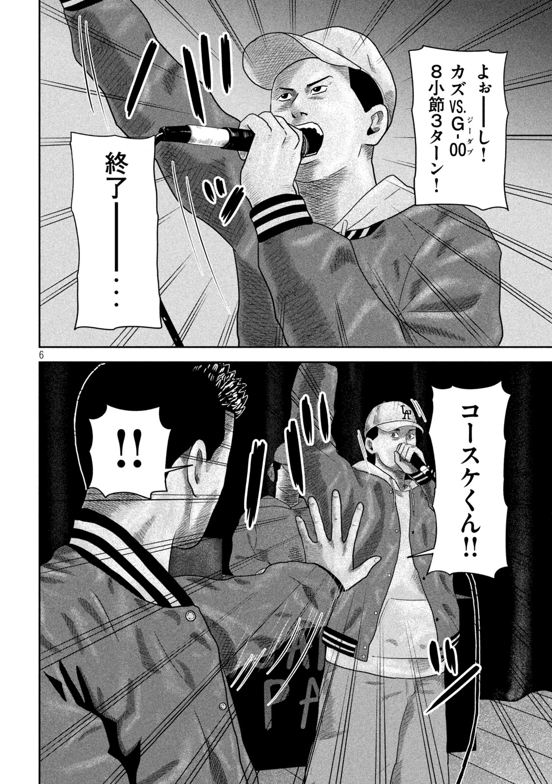 Sakuhana Soldiers Chapter 24 6ページ