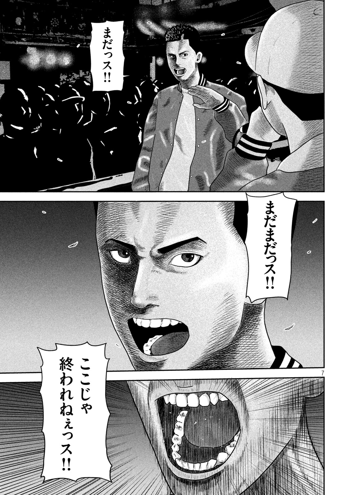 Sakuhana Soldiers Chapter 24 7ページ