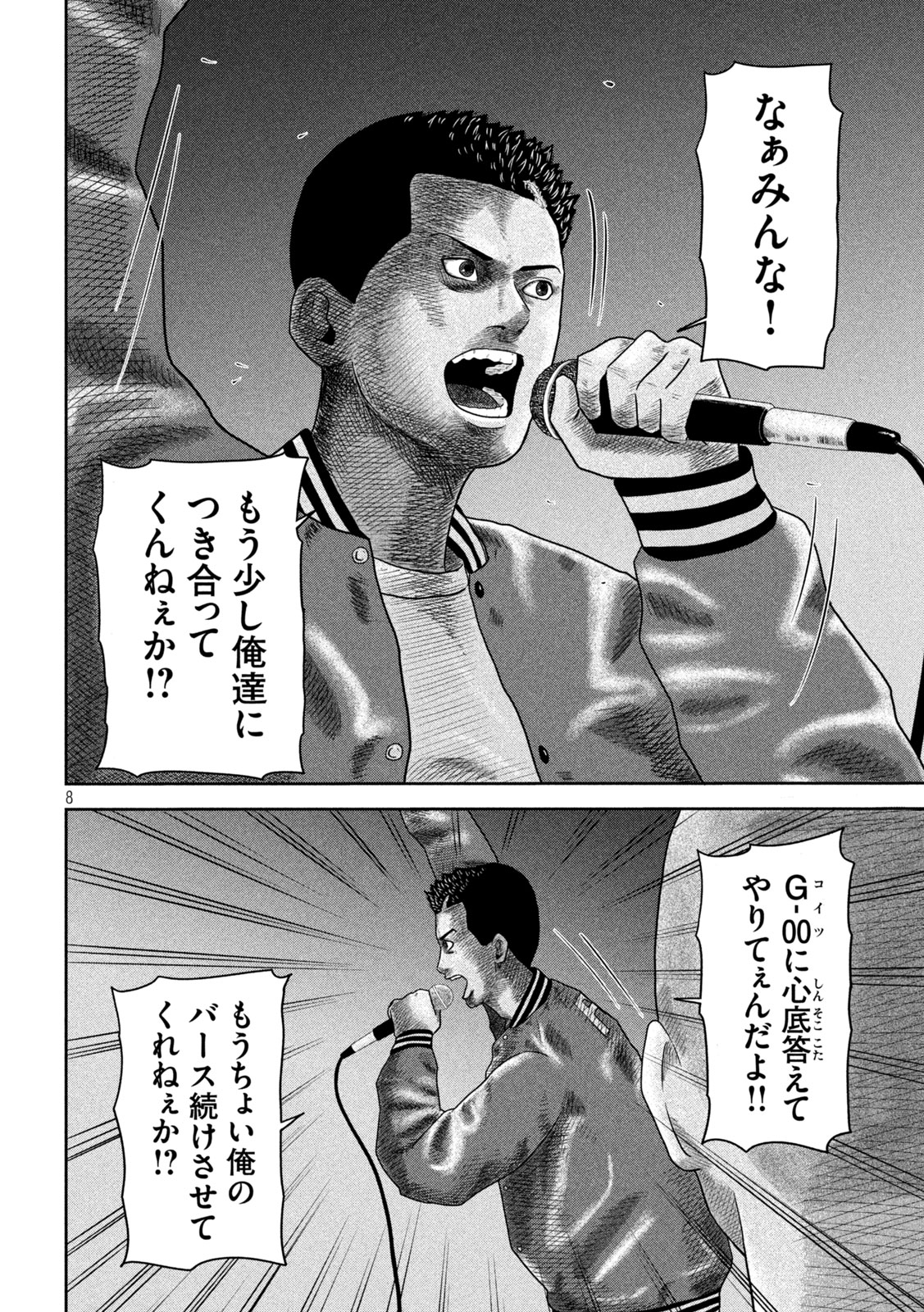 Sakuhana Soldiers Chapter 24 8ページ