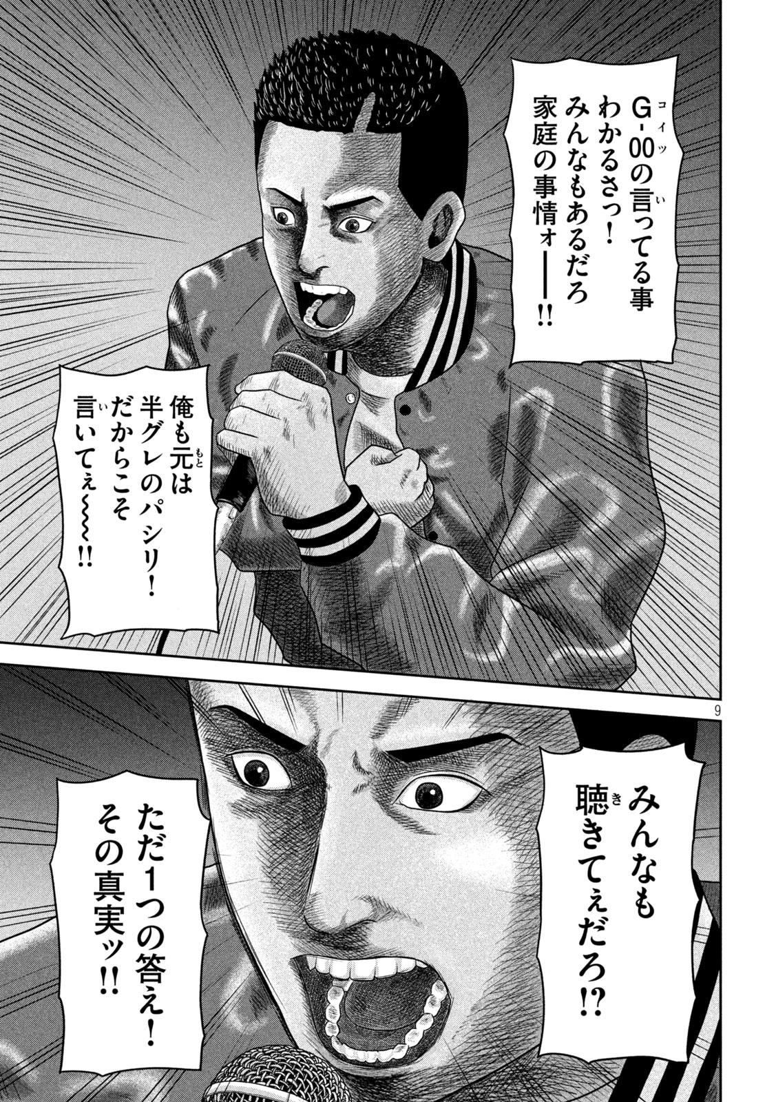 Sakuhana Soldiers Chapter 24 9ページ