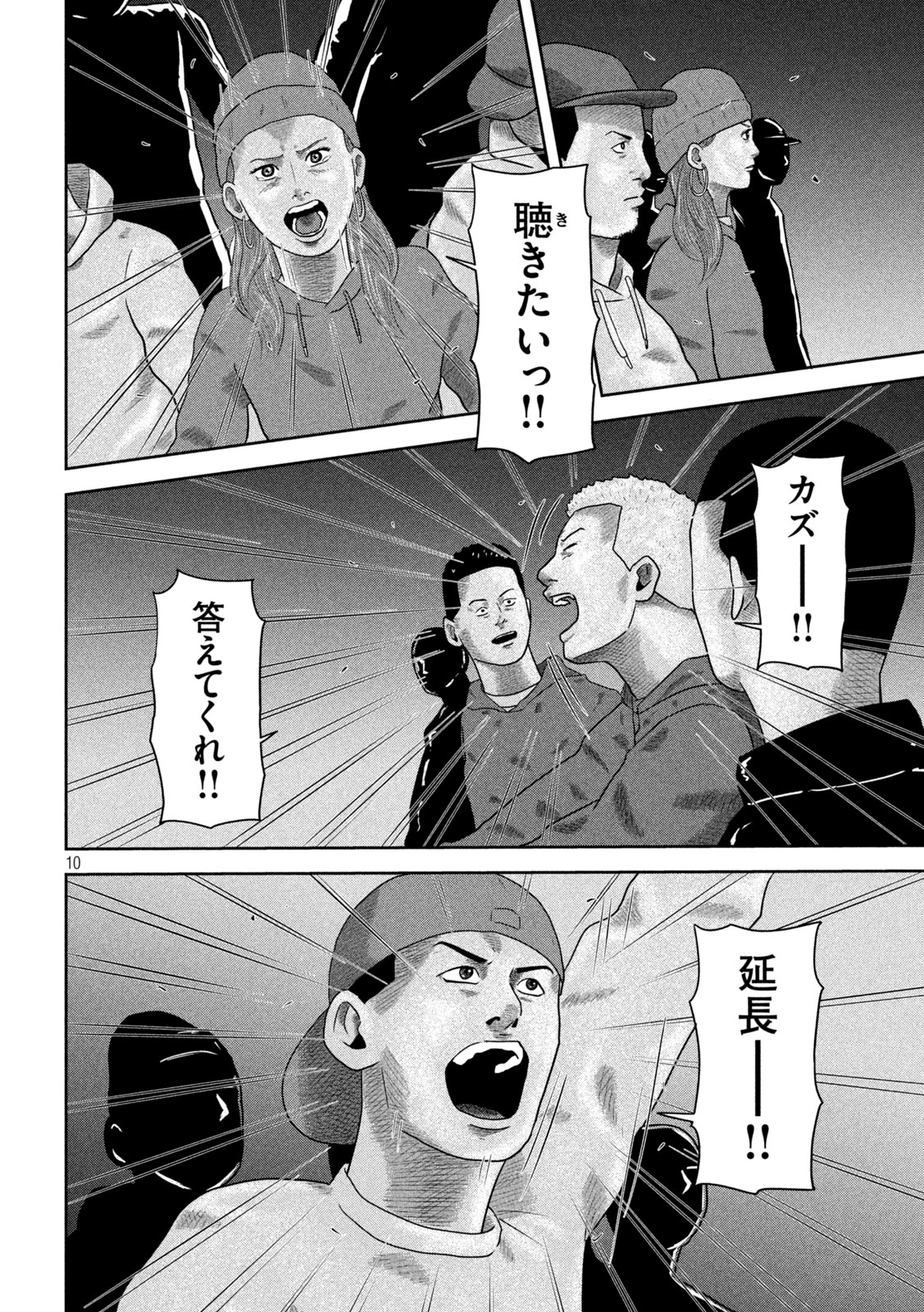 Sakuhana Soldiers Chapter 24 10ページ