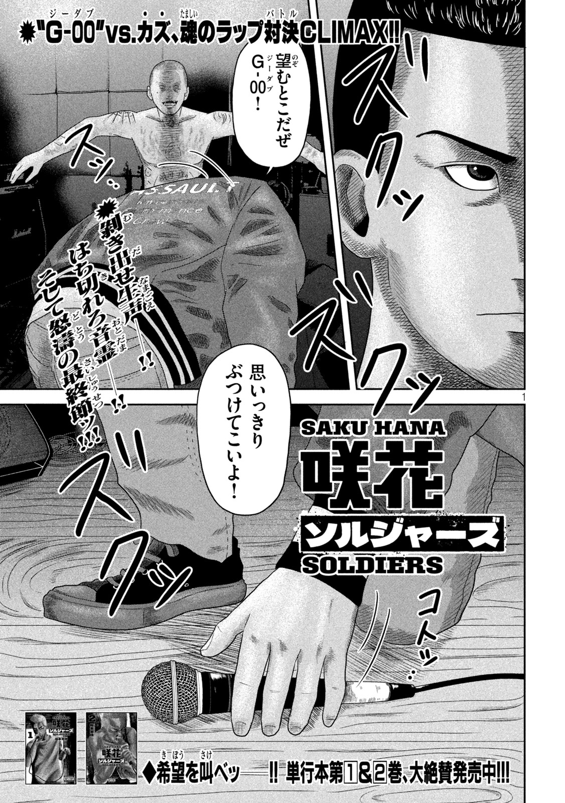 Sakuhana Soldiers Chapter 25 1ページ