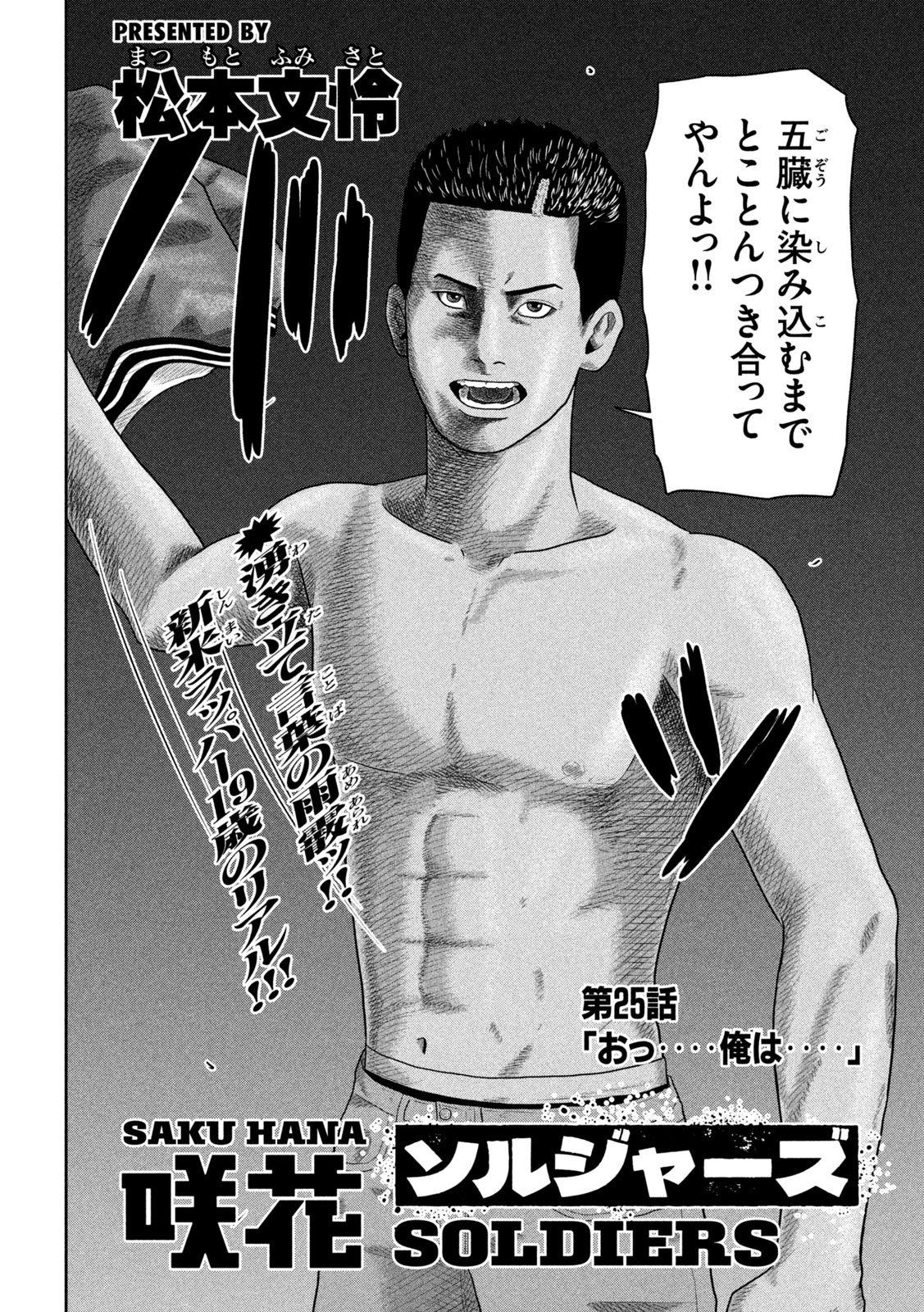 Sakuhana Soldiers Chapter 25 2ページ