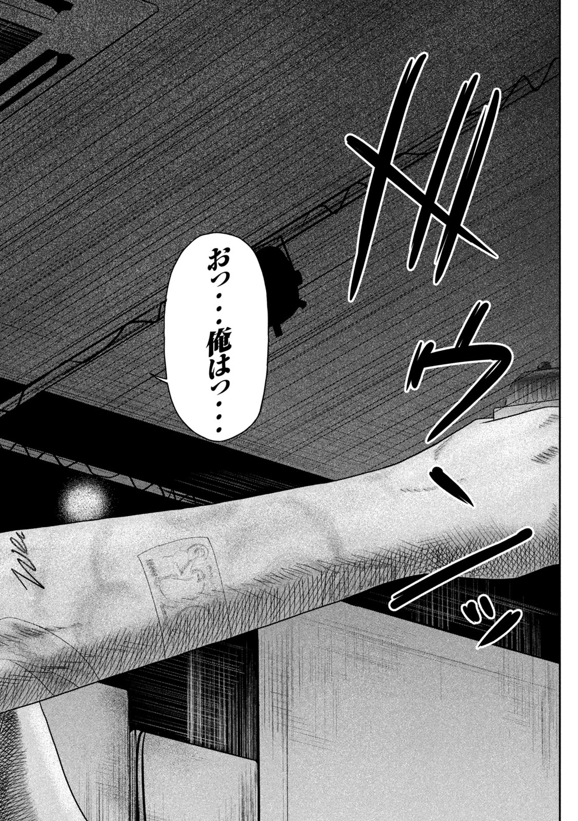 Sakuhana Soldiers Chapter 25 12ページ