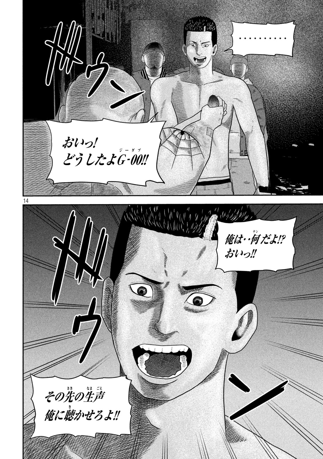 Sakuhana Soldiers Chapter 25 14ページ
