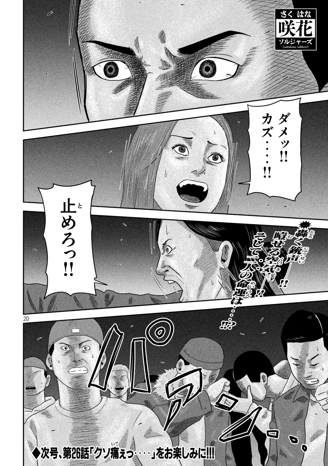 Sakuhana Soldiers Chapter 25 20ページ