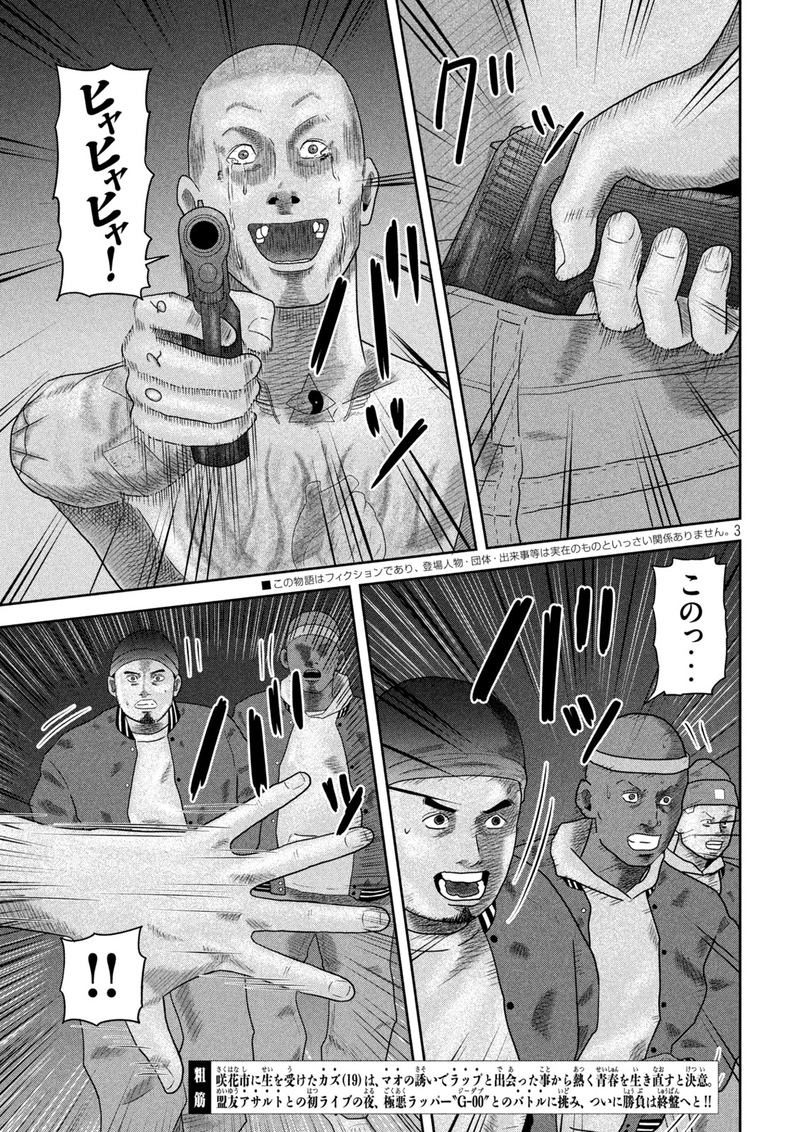 Sakuhana Soldiers Chapter 25 3ページ