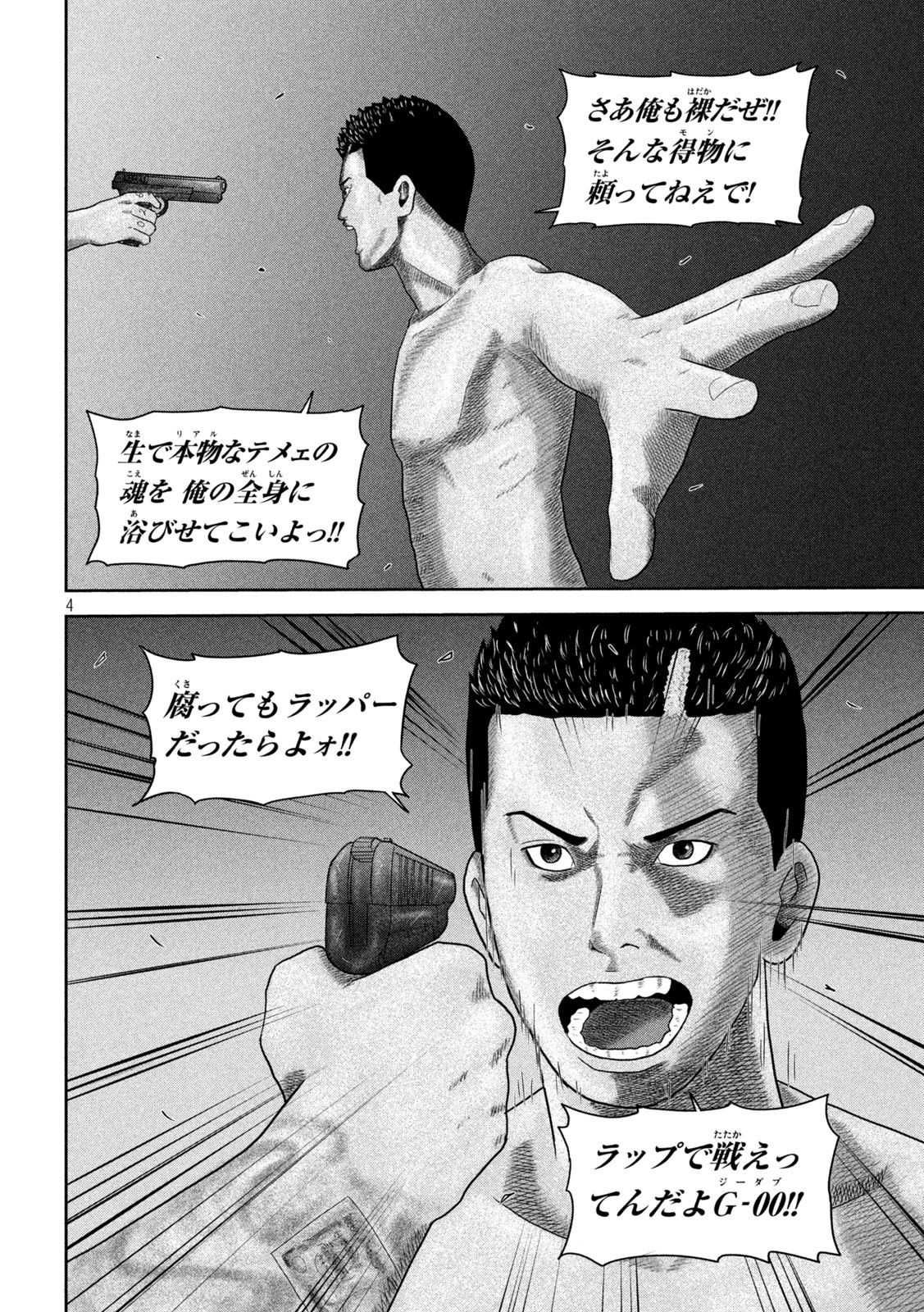 Sakuhana Soldiers Chapter 25 4ページ