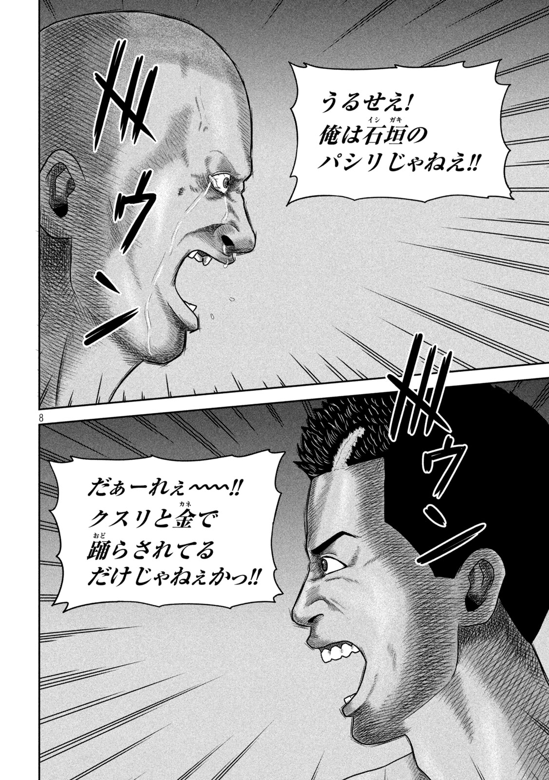 Sakuhana Soldiers Chapter 25 8ページ