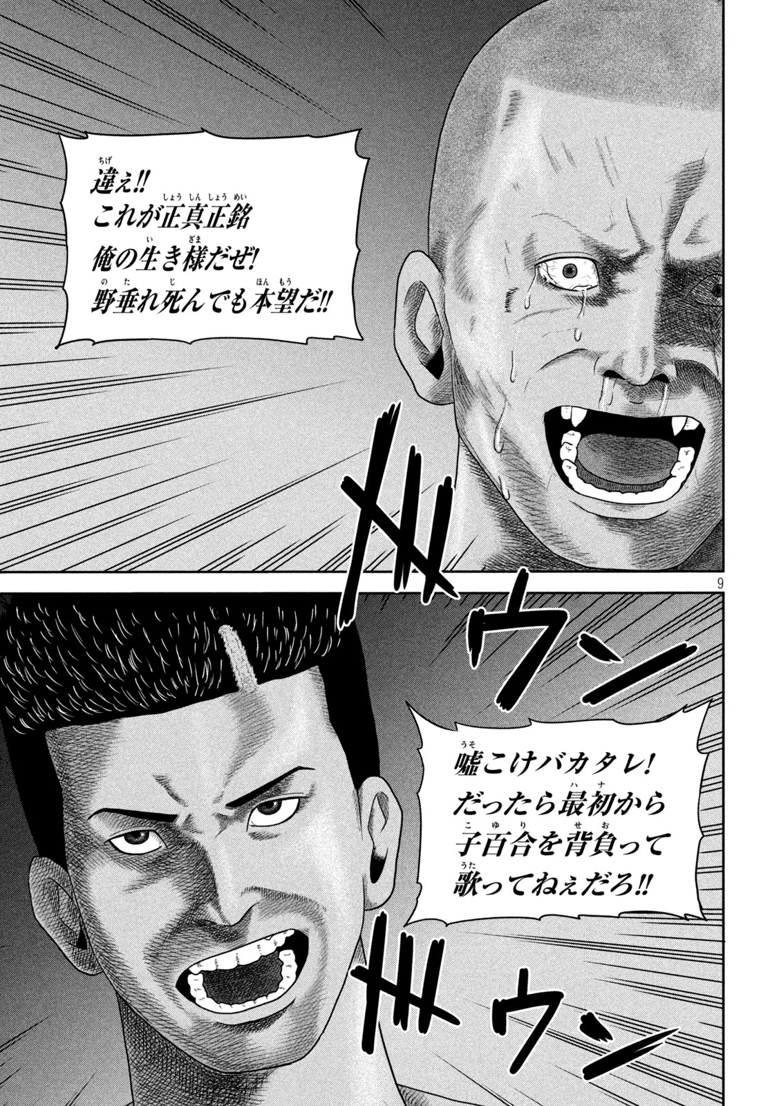 Sakuhana Soldiers Chapter 25 9ページ