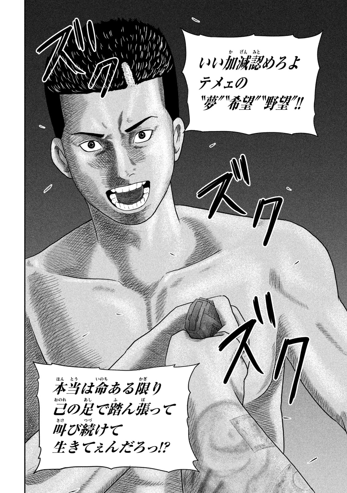 Sakuhana Soldiers Chapter 25 10ページ